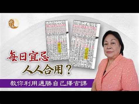 蔡百勵|蔡伯勵解拆計算宜忌基本原理 5分鐘學懂睇《通勝》